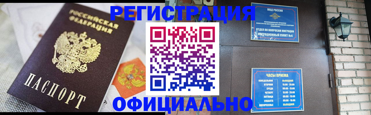 прописка законно в Окуловке